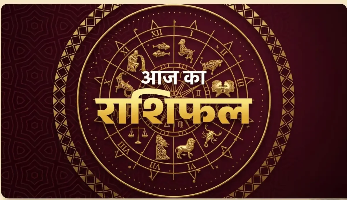 Aaj Ka Rashifal 19 August 2026: मिथुन राशि वाले न लें जल्दबाजी, जानें कैसा रहेगा आज का दिन