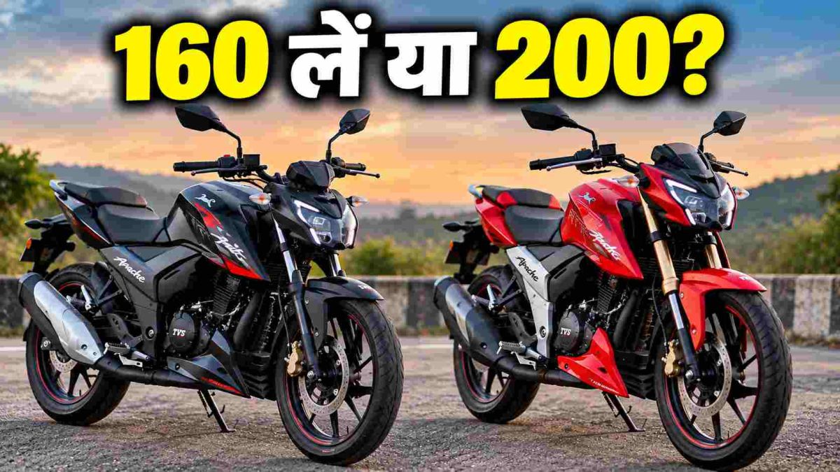 Apache RTR 160 4V vs 200 4V: सिर्फ ₹8,550 के लिए 200cc लेना समझदारी?