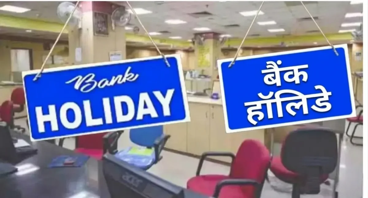 अगले हफ्ते लगातार 4 दिन बंद रहेंगे बैंक! तुरंत निपटा लें जरूरी काम, वरना पछताएंगे