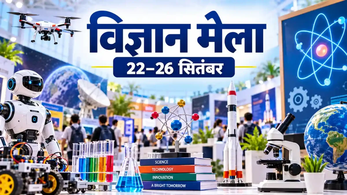 भोपाल विज्ञान मेला 2026: बरकतउल्लाह यूनिवर्सिटी में सजेगी साइंस की महफिल