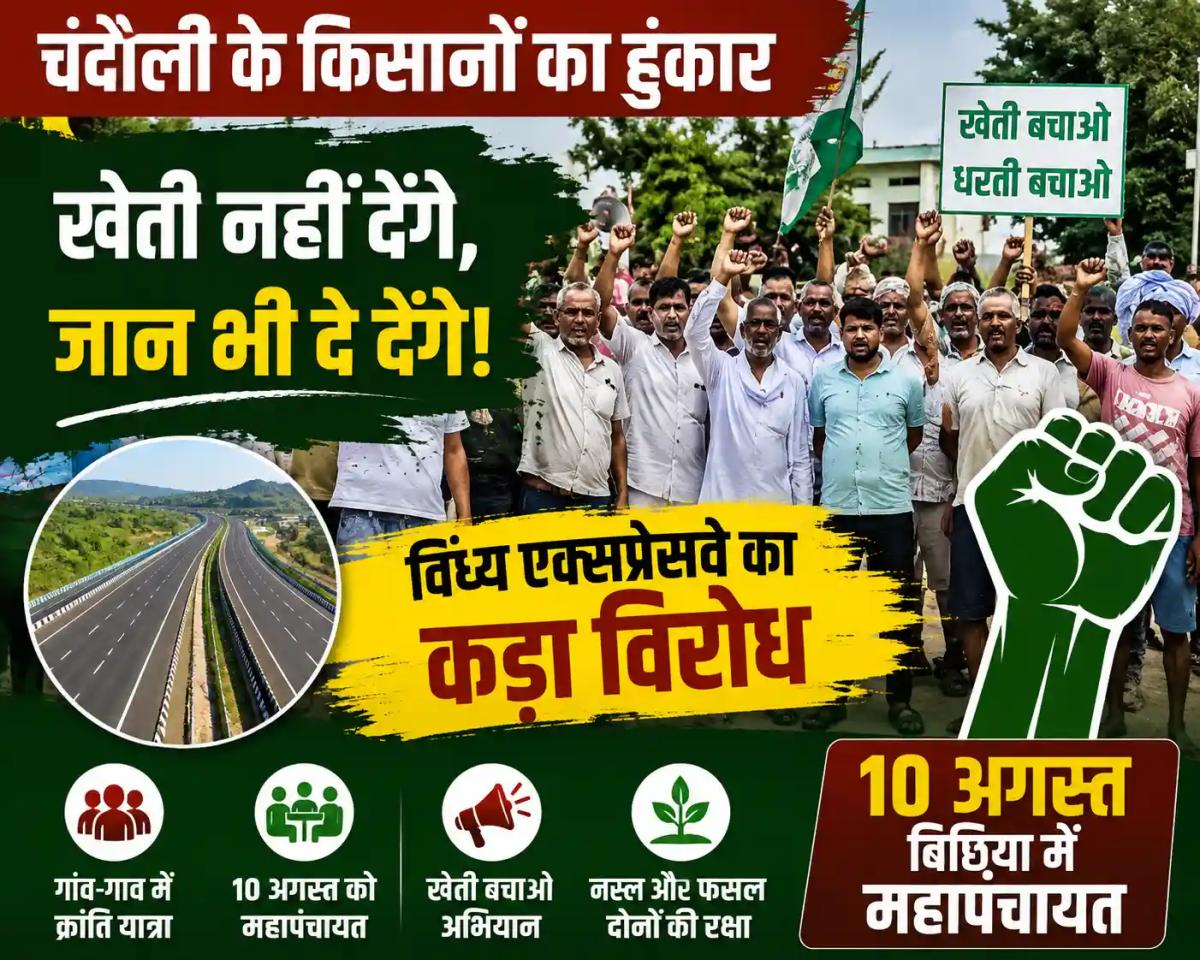 ज़रूरत पड़ी तो जान दे देंगे चंदौली में विंध्य एक्सप्रेसवे के ख़िलाफ़ भड़का किसानों का गुस्सा, आर-पार के मूड में ग्रामीण