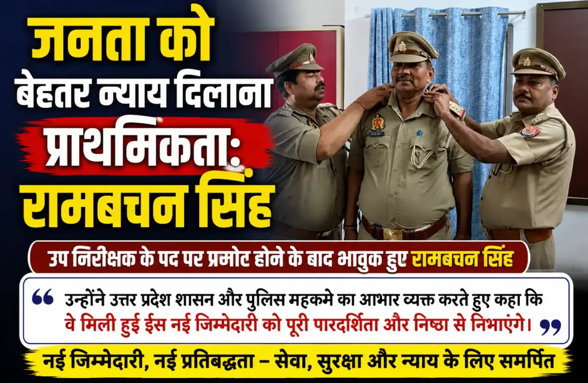 चंदौली पुलिस में खुशी की लहर: धानापुर के दीवान रामबचन सिंह बने SI, कंधे पर सजे स्टार