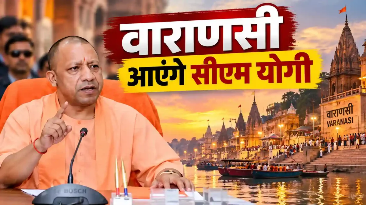 वाराणसी में सीएम योगी दिखाएंगे हरी झंडी, पीएम मोदी के जन्मदिन पर शुरू होगा मेगा 'सेवा संकल्प अभियान'