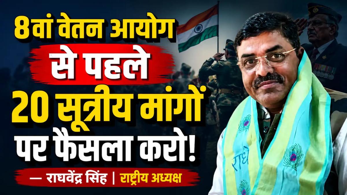 पूर्व सैनिकों का दिल्ली में महा आंदोलन OROP, 8वें वेतन आयोग और अग्निवीर पर 20 मांगों के साथ जंतर-मंतर पर हुंकार