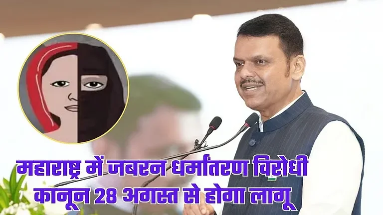 महाराष्ट्र में रक्षाबंधन पर लागू होगा कड़ा कानून, क्या बदल जाएगा?