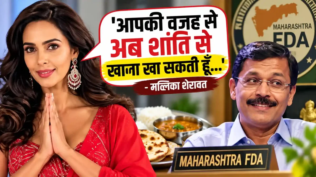 मल्लिका शेरावत ने क्यों कहा- 'आपकी वजह से शांति से खा सकती हूं'?