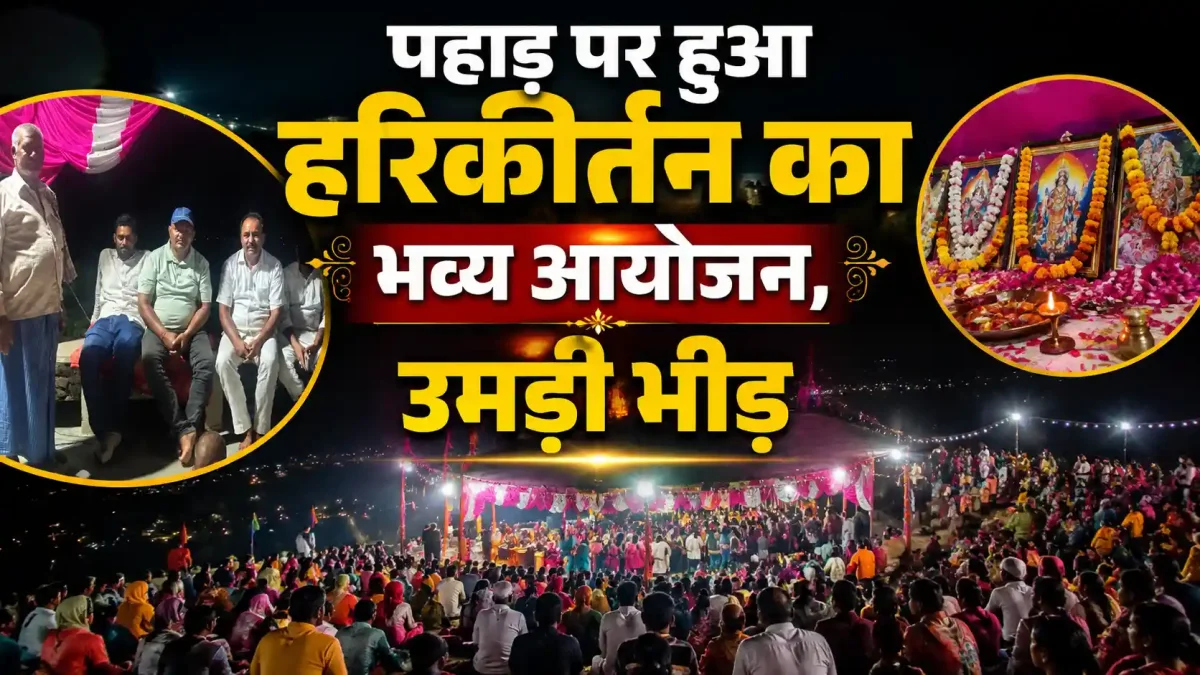 पहाड़ की चोटी पर सजा लोक संगीत का भव्य दरबार, उमड़ी भारी भीड़