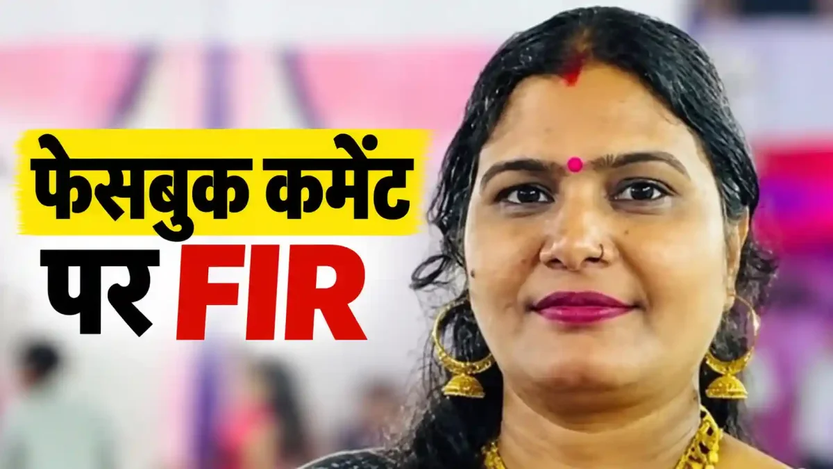नालासोपारा में फेसबुक कमेंट पर बवाल, शिवसेना पार्षद हेमलता सिंह पर FIR दर्ज और दो गिरफ्तार