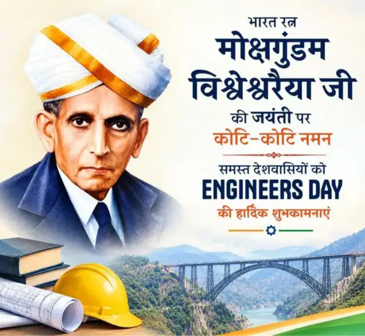 राष्ट्रीय इंजीनियर दिवस: पीएम मोदी और लोकसभा अध्यक्ष ने दी बधाई