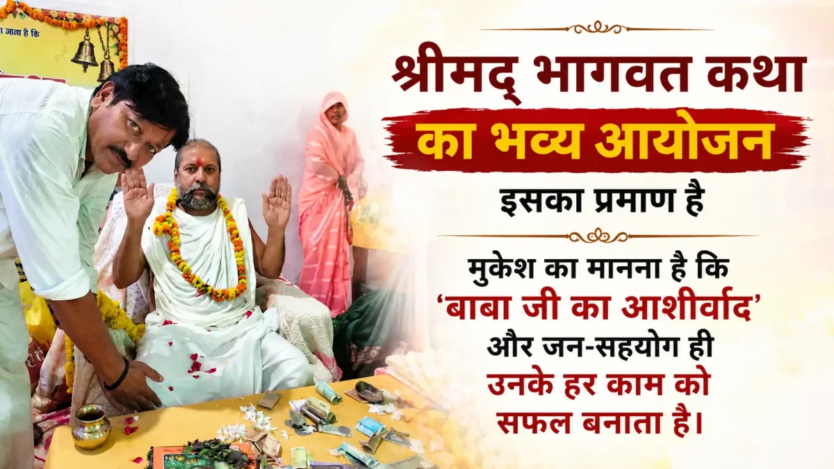 रैया ग्राम पंचायत: क्या मुकेश साहनी के विजन से बदलेगी गांव की तकदीर?