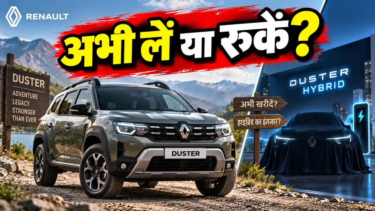 Renault Duster पर मिल रहा ₹1.8 लाख का भारी डिस्काउंट, अभी खरीदें या हाइब्रिड का करें इंतजार?