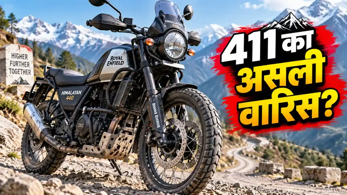 Royal Enfield Himalayan 440 लॉन्च: क्या 411 का मिल गया असली वारिस?