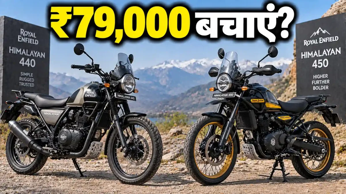 Himalayan 440 या 450: सिर्फ 9cc देखकर न करें फैसला, ₹79 हजार का असली सच