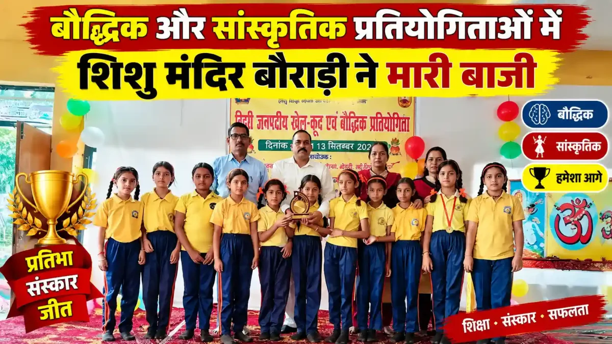 नई टिहरी: बौद्धिक और सांस्कृतिक प्रतियोगिताओं में शिशु मंदिर बौराड़ी ने मारी बाजी