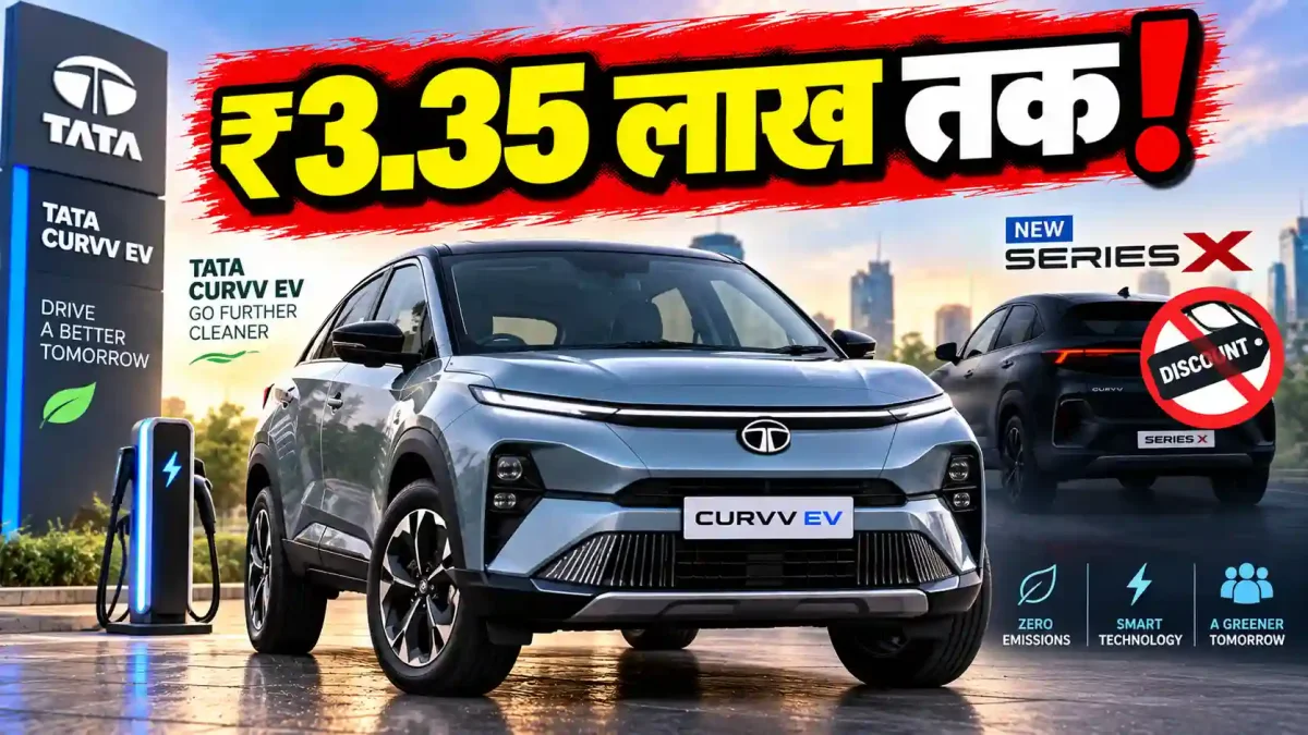 Tata Curvv EV पर मिल रही है ₹3.35 लाख की बंपर छूट, खरीदने से पहले जान लें ये सीक्रेट