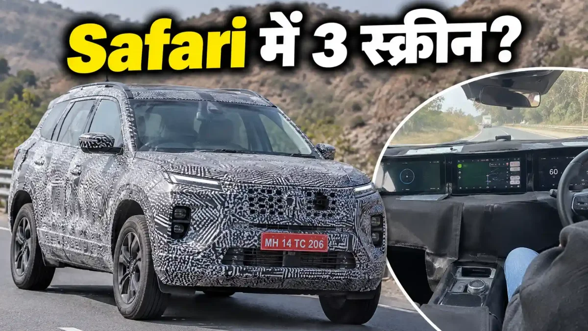 Tata Safari EV: ट्रिपल-स्क्रीन डैशबोर्ड के साथ नए टेस्ट मॉडल ने बढ़ाई हलचल