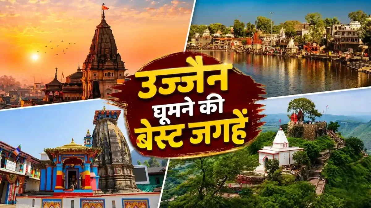 उज्जैन जा रहे हैं? इन 5 सीक्रेट जगहों को देख लिया तो ट्रिप हो जाएगी यादगार