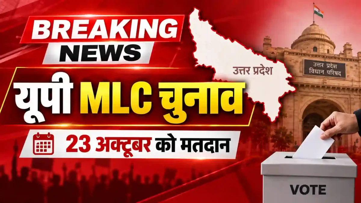 यूपी में 11 एमएलसी सीटों पर चुनाव का ऐलान, लागू हुई आचार संहिता; जानें पूरा शेड्यूल