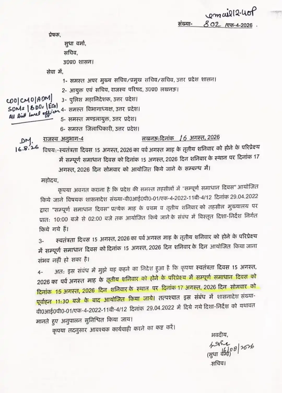 UP News: कल पूरे उत्तर प्रदेश में लगेगा सम्पूर्ण समाधान दिवस, जनता की समस्याओं का होगा त्वरित निस्तारण