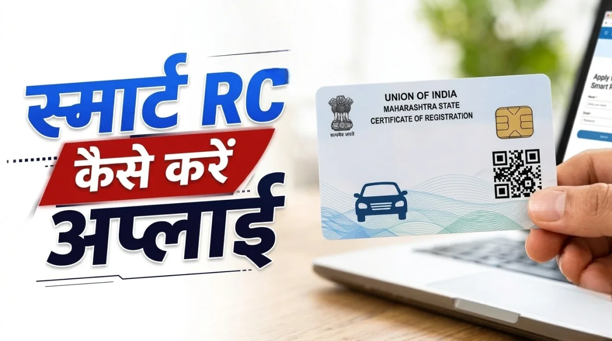 अब पर्स में आसानी से आ जाएगी गाड़ी की RC, यूपी में आया नया नियम