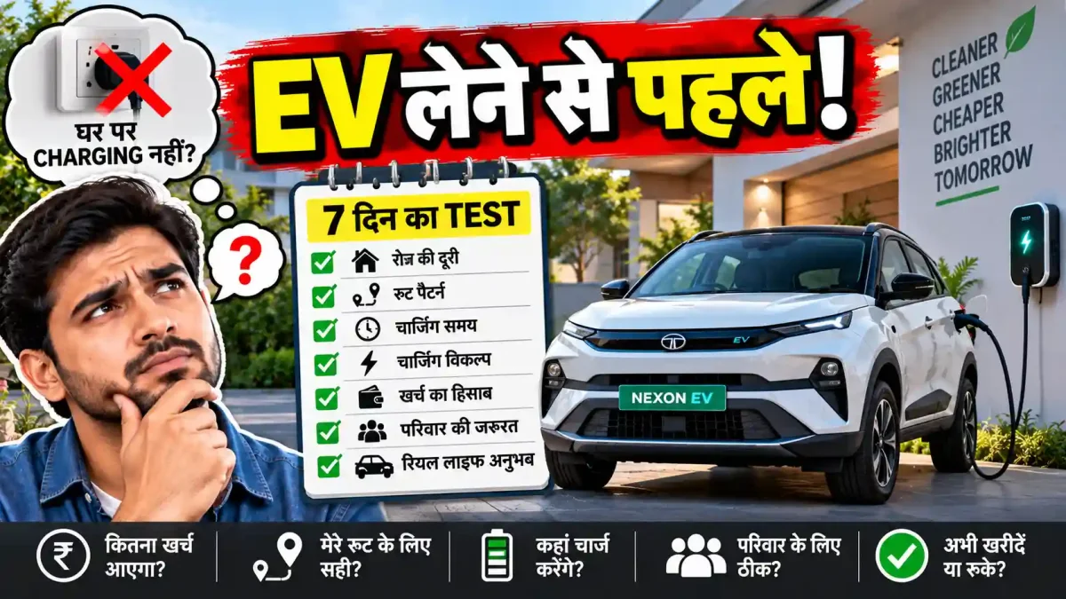 गाड़ी खरीदने का बना रहे हैं मन? EV और पुरानी कार खरीदने से पहले जान लें ये सीक्रेट