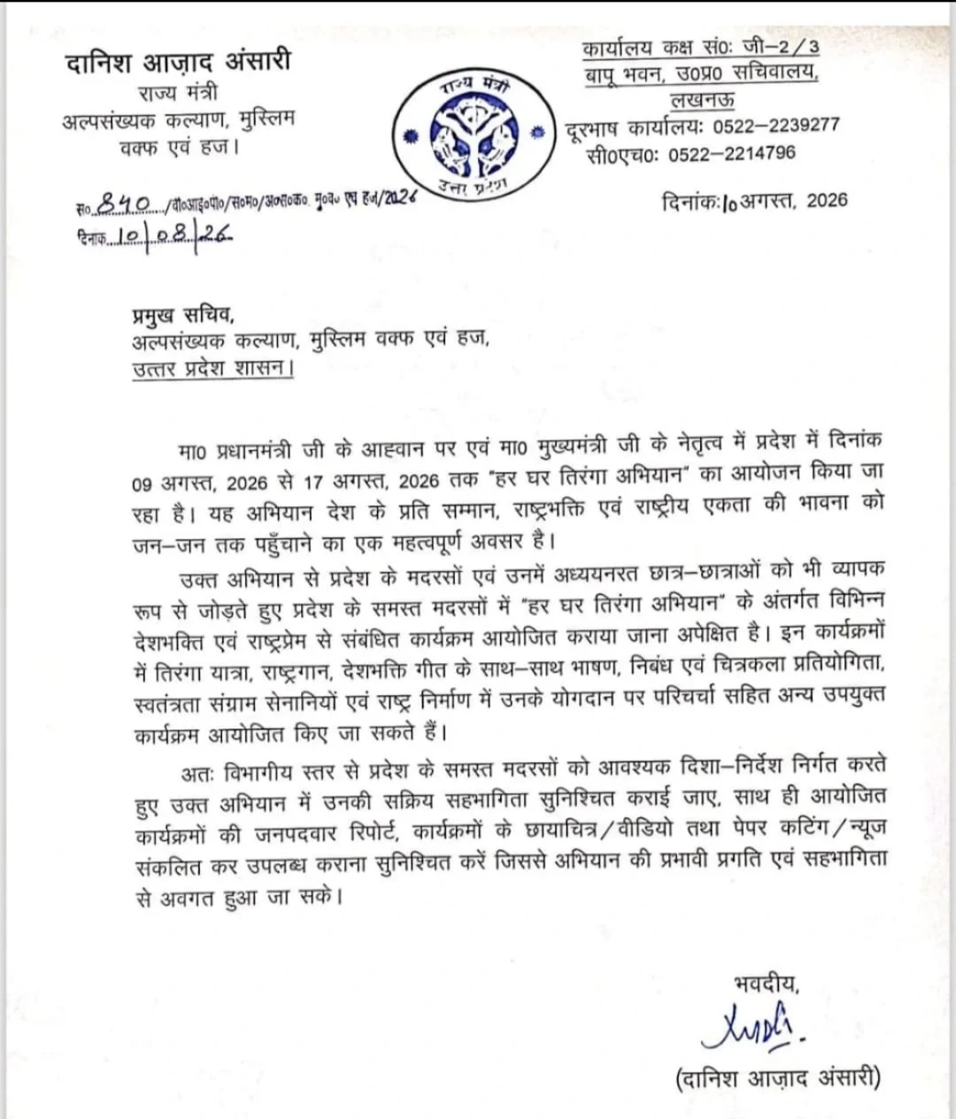 लखनऊ: यूपी के मदरसों में इस बार शान से फहराएगा तिरंगा, सरकार का बड़ा निर्देश
