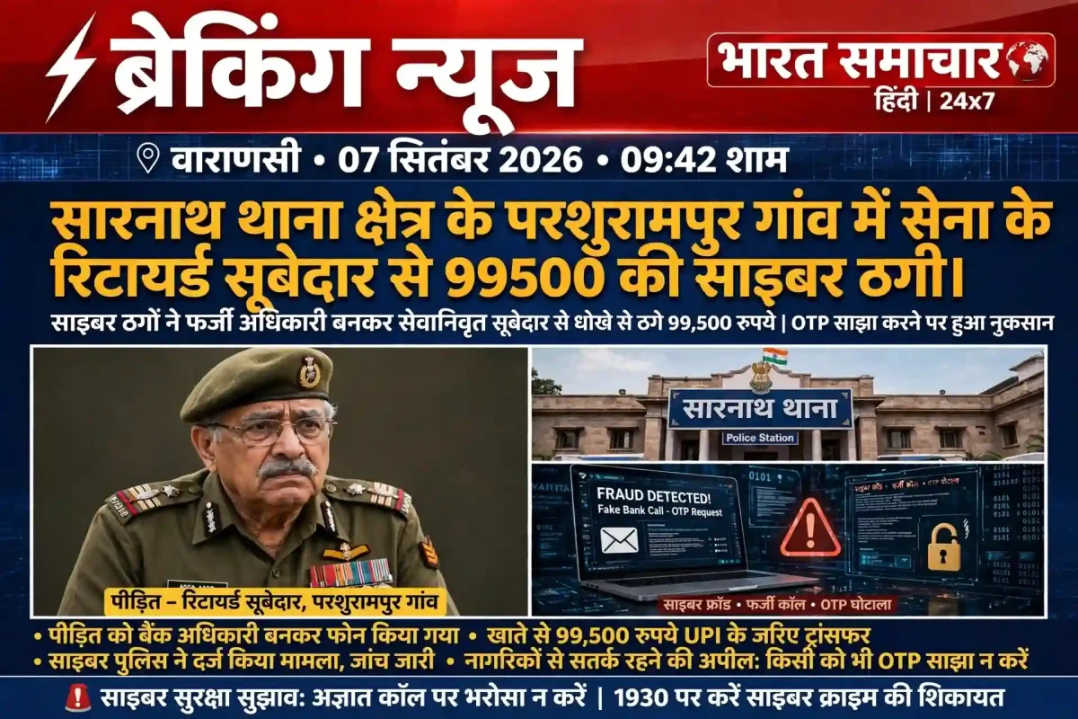 वाराणसी: सेना के रिटायर्ड सूबेदार से साइबर ठगी, पलक झपकते उड़े 99,500 रुपये