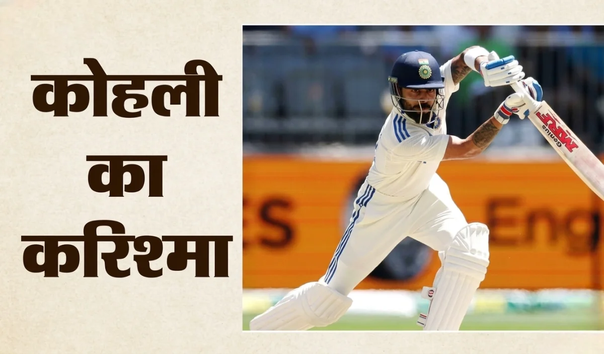 IND vs SL: विराट कोहली का ऐतिहासिक रिकॉर्ड, पीछे छूटे कई दिग्गजों के नाम